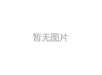 多部委領(lǐng)導密集發(fā)聲：中國經(jīng)濟基本面向好趨勢不變